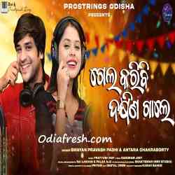 Gela Karibi Dakhina Gale